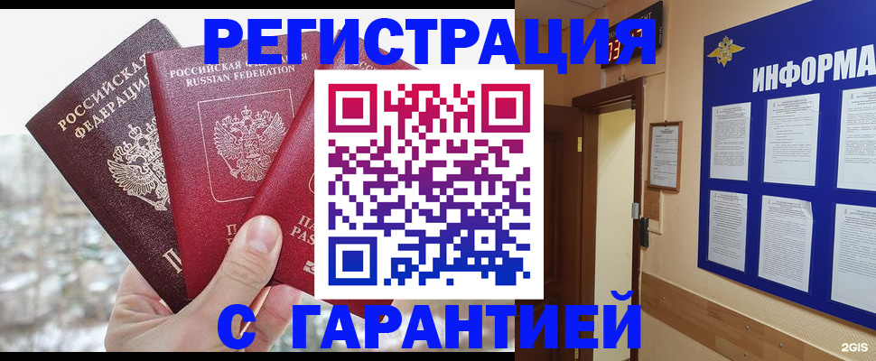временная регистрация адрес в Арсеньеве