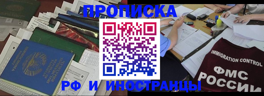 прописка гарантия в Арсеньеве