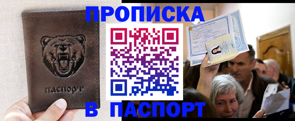 временная регистрация купить в Арсеньеве