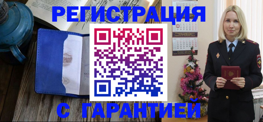 временная регистрация для школы в Арсеньеве