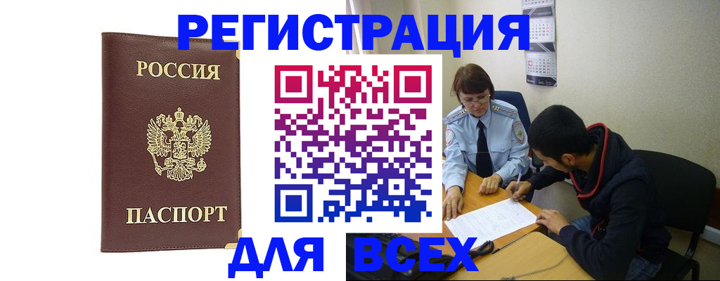 прописка для работы в Арсеньеве