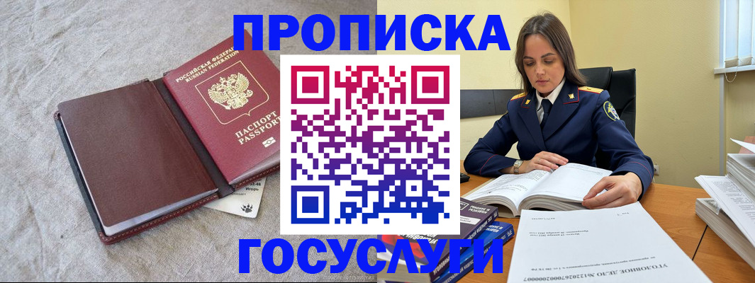 прописка регистрация в Арсеньеве